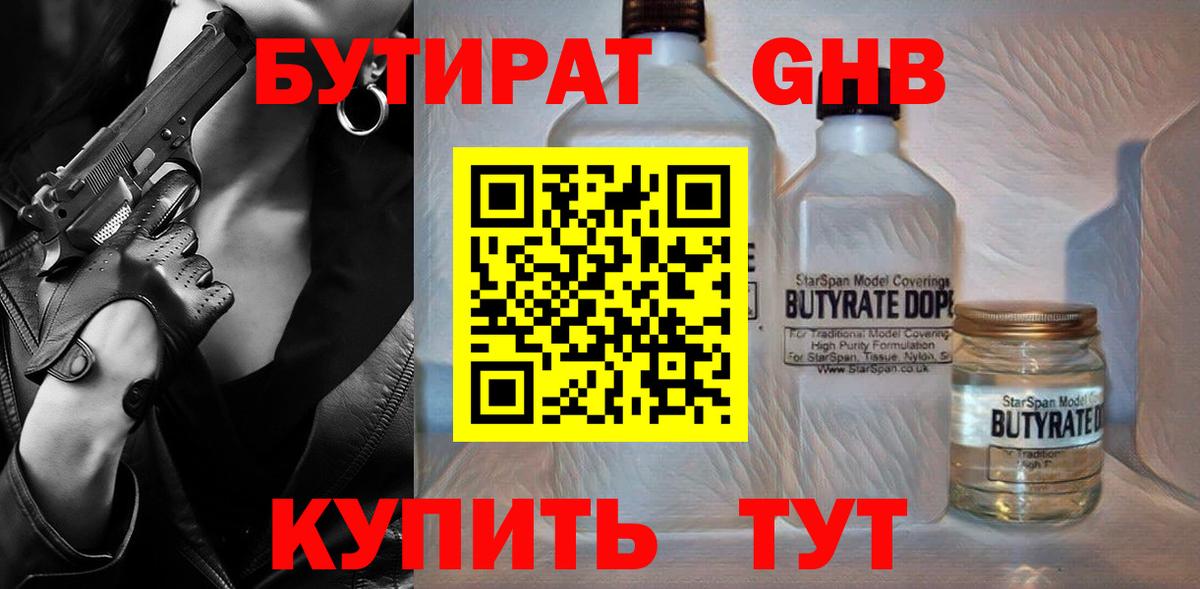 БУТИРАТ  Вход с VPN  Строитель  БУТИРАТ BDO 