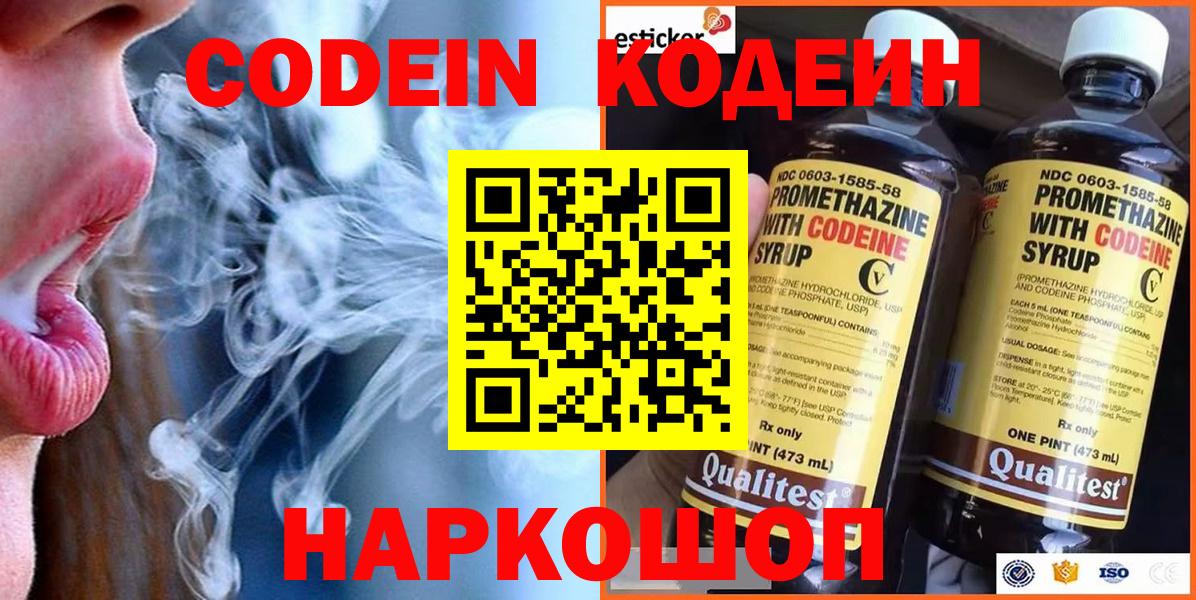 Кодеиновый сироп Lean напиток Lean (лин)  Вход с VPN  Codein напиток Lean (лин)  Строитель 
