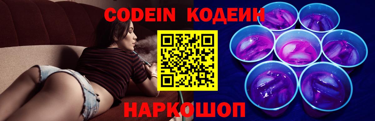Codein Purple Drank Строитель