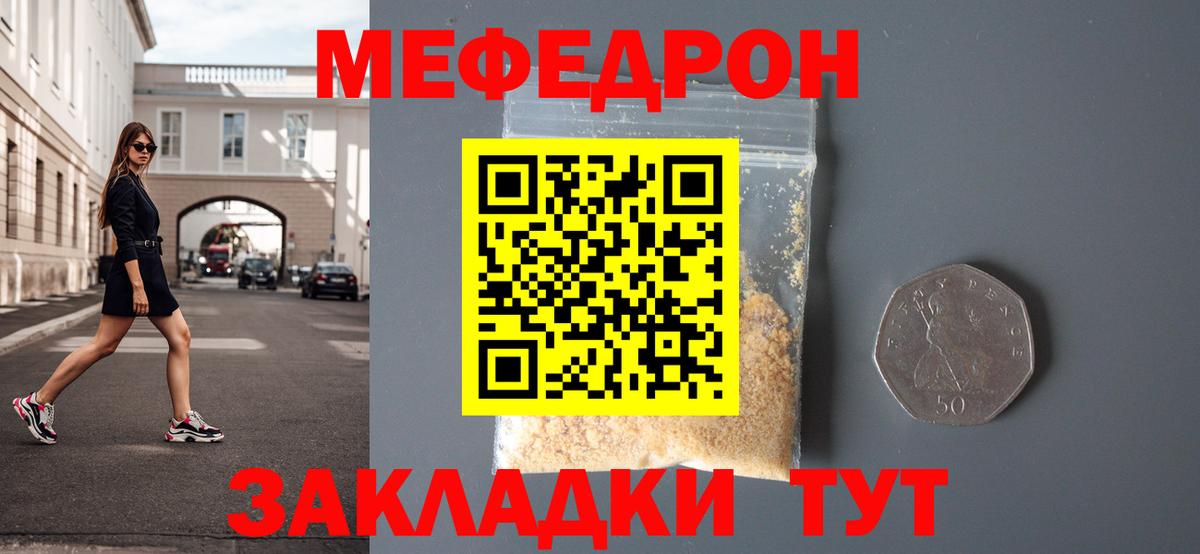 Меф мяу мяу мука Строитель